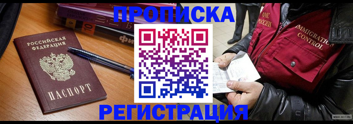 прописка иностранных граждан в Красноуфимске