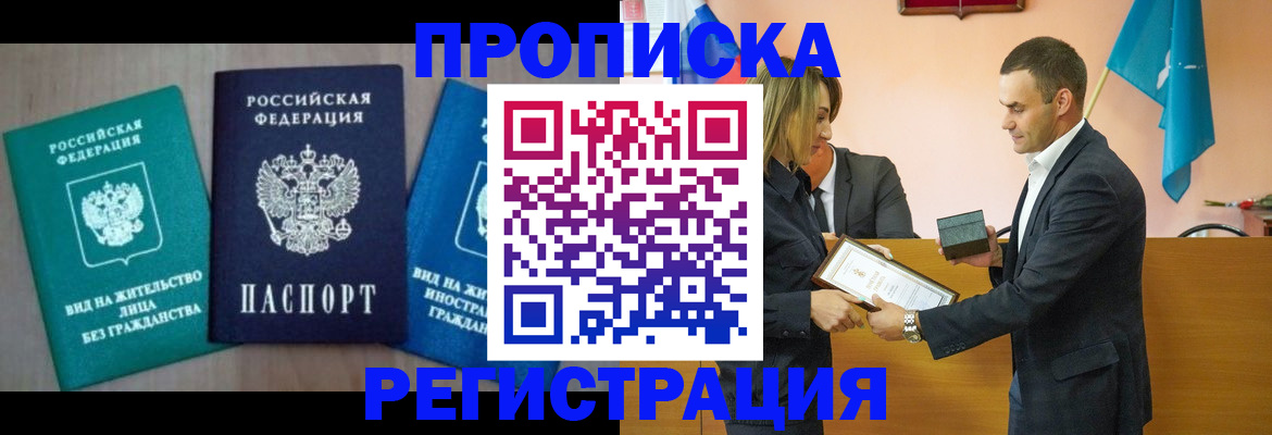 временная прописка в Красноуфимске